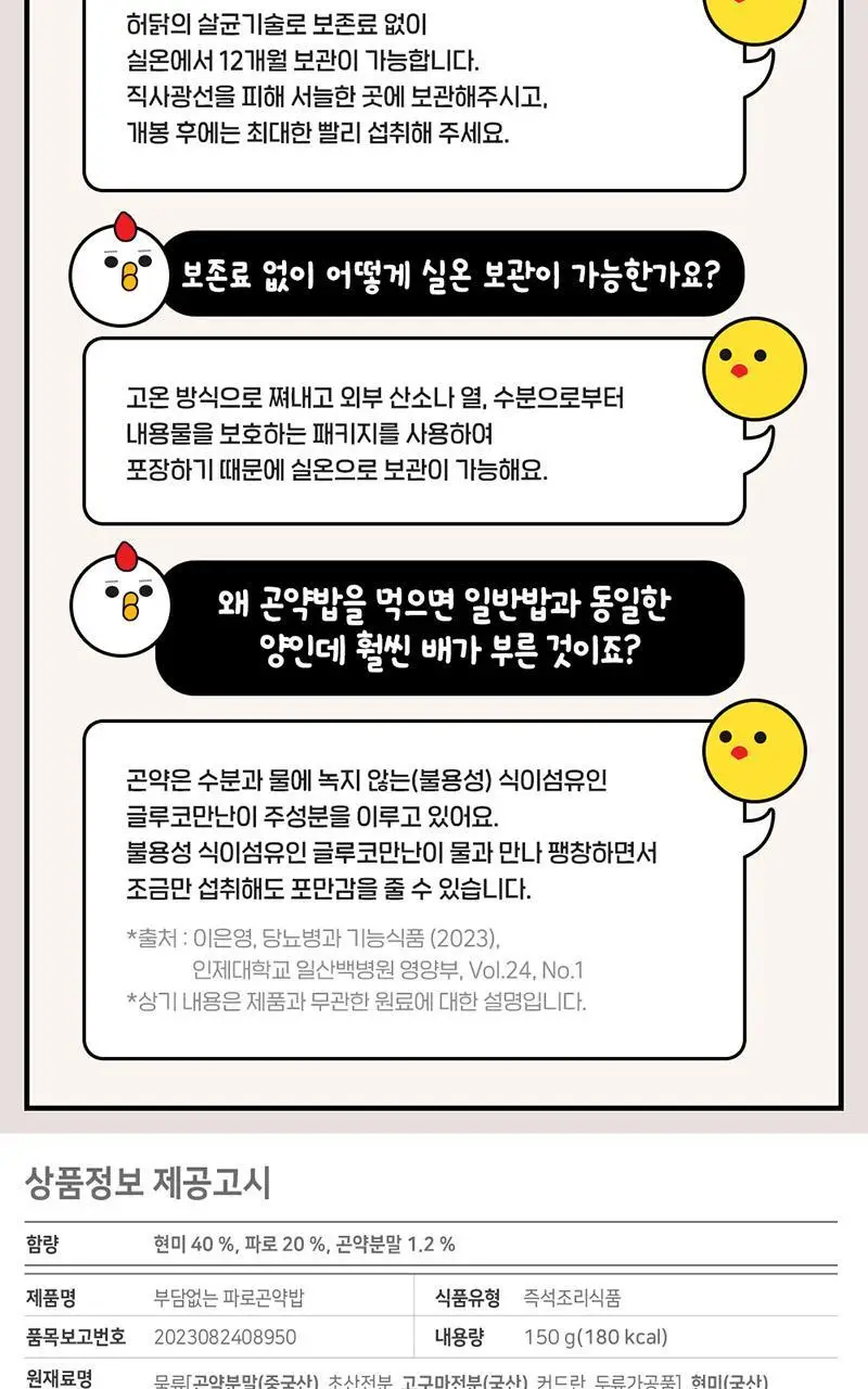 [허닭] 실온 즉석 현미/파로/50kcal 곤약밥 150g 20팩 (1BOX) 상세페이지 27